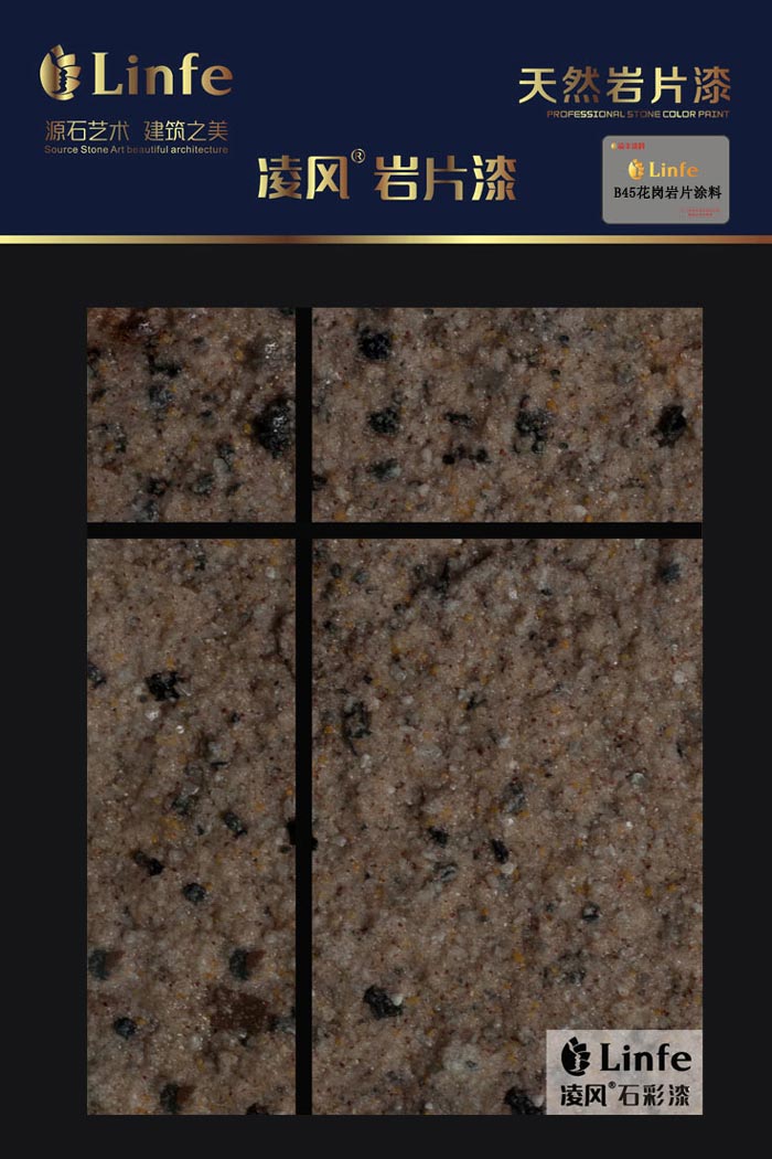 B45花崗巖質感涂料